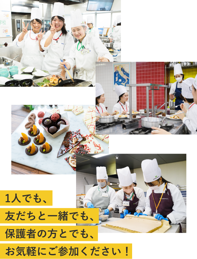 1人でも、友だちと一緒でも、保護者の方とでも、お気軽にご参加ください!