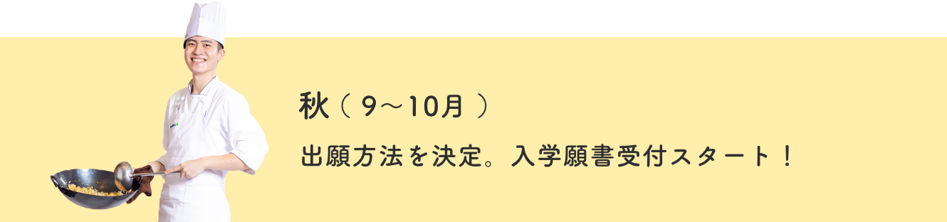 秋（10月）
