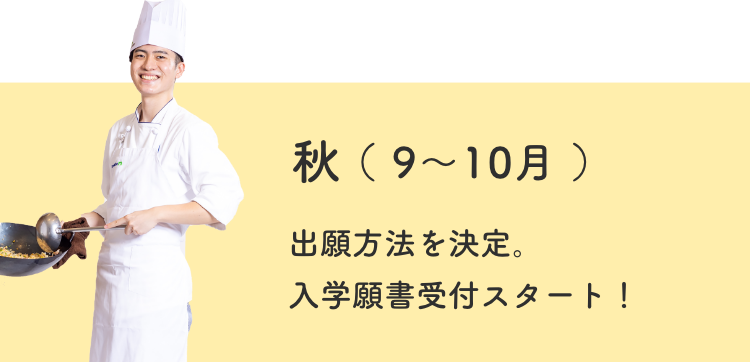 秋（10月）